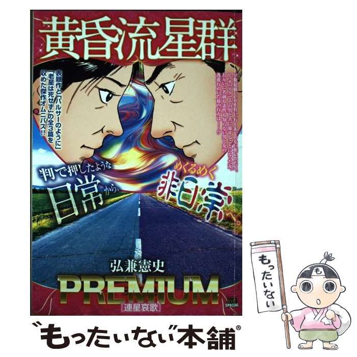 黄昏流星群 既刊全巻／1～74巻 弘兼憲史 073793】黄昏流星群（1－74