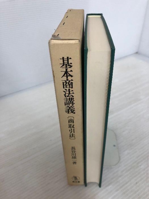 ヒツジのいらない枕 -ネックピロー- 基本商法講義商取引法 成文堂 長谷川 雄一-新幹線