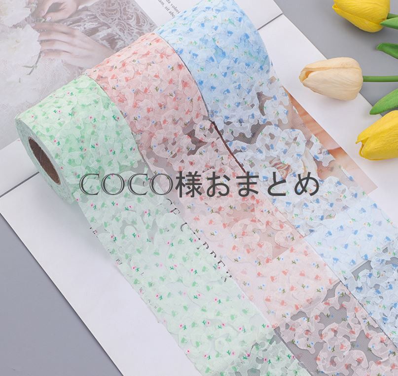 Coco様おまとめ