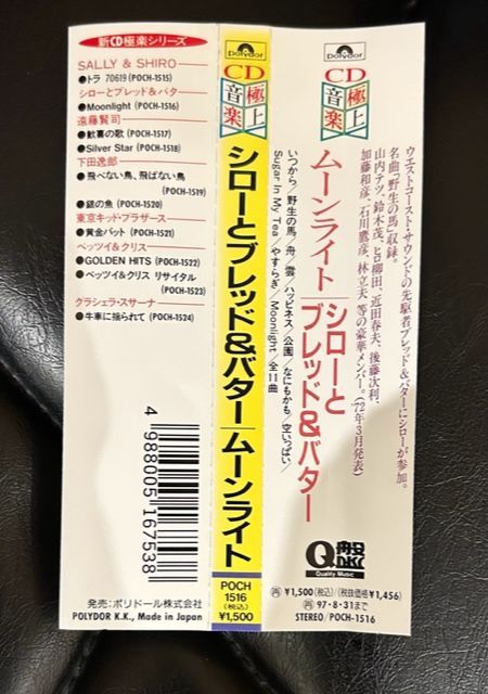 CD] シローとブレッド＆バター「ムーンライト」 岸部シロー - メルカリ