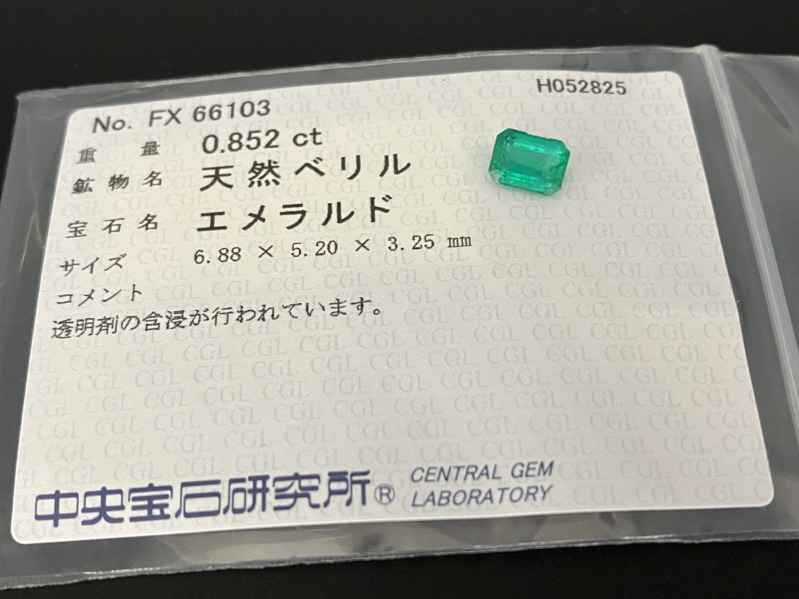 エメラルド 天然 0.852ct 中央宝石ソーティング付き 6.88㎜×5.20  