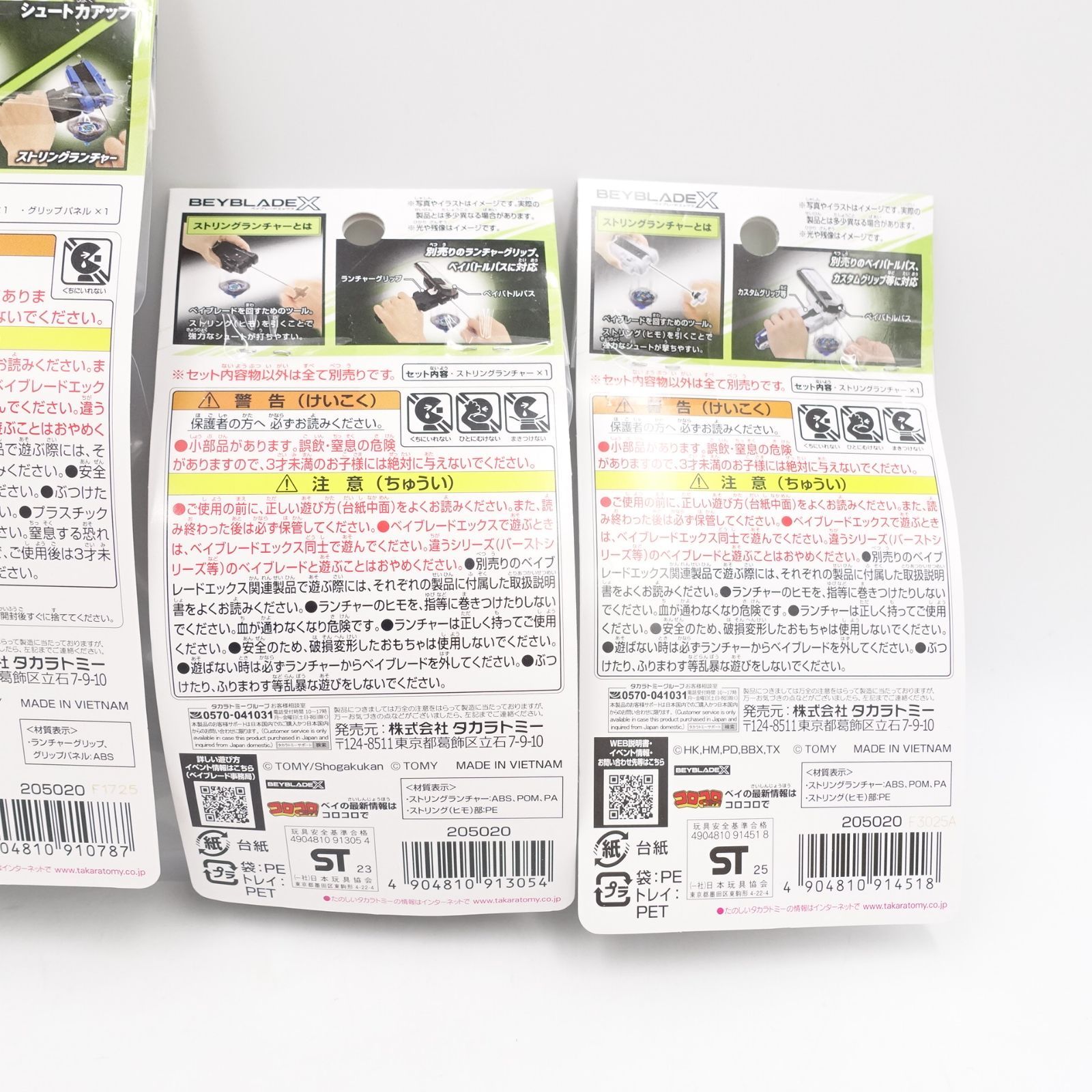 BEYBLADE X ベイブレードX BX-09 BX-11 BX-18 BX-28 未開封 4点セット