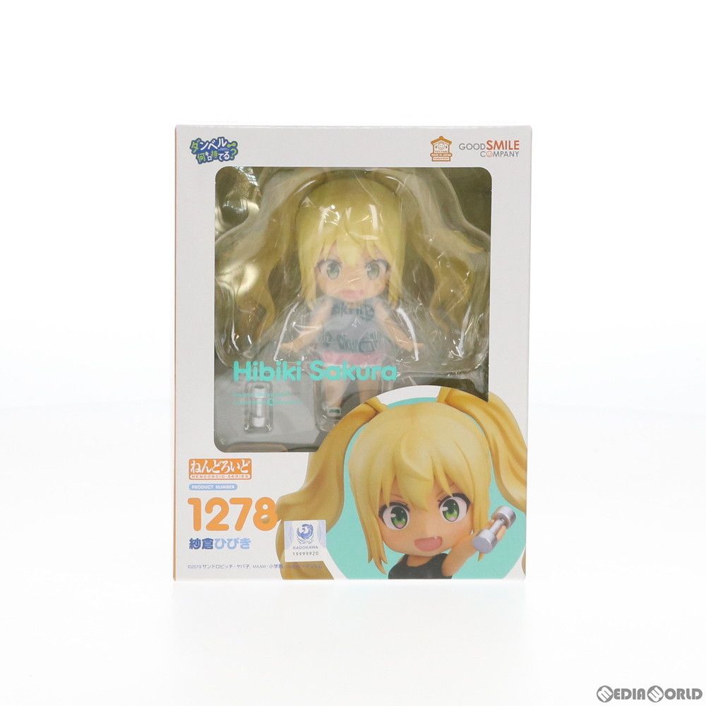 ねんどろいど 1278 紗倉ひびき(さくらひびき) ダンベル何キロ持てる
