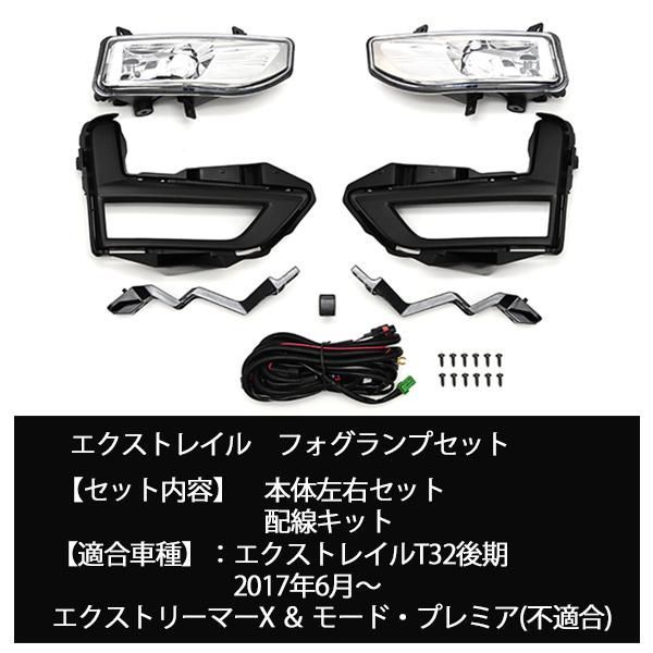 エクストレイル 後期 フォグランプ セット T32 キット フルセット 純正タイプ 左右セット ベゼル 外装 補修 パーツ カスタム 後付け  スイッチ付 カスタムパーツ バルブ カバー XTRAIL X-TRAIL フォグ ランプ - メルカリ