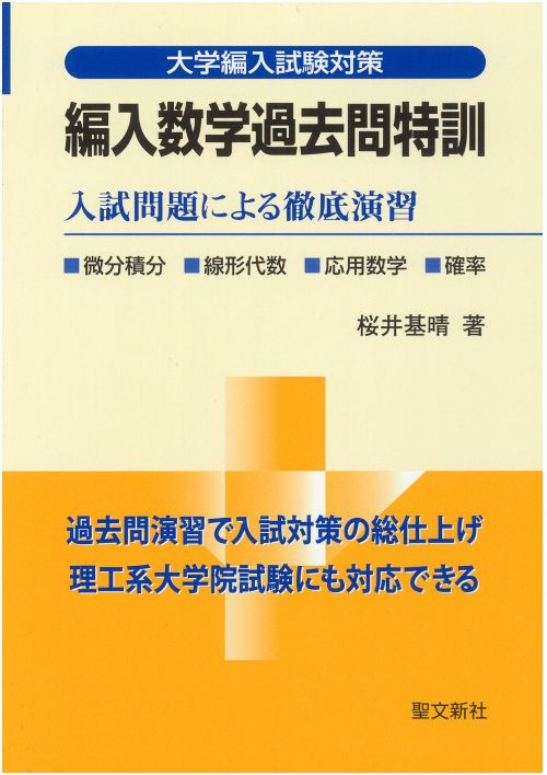 【中古】 経済学を学ぶ人のための数学講座/聖文新社/桜井基晴 中古】 経済学を学ぶ人のための数学講座/聖文新社/桜井