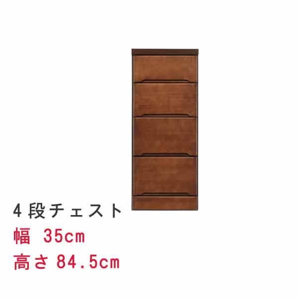 すきま収納スリムなチェスト 幅35cm 4段チェスト ブラウン チャ スキマ収納 隙間収納 サニタリー家具 ランドリーチェスト すき間チェスト ランドリー家具  隙間チェスト サニタリー収納 すき