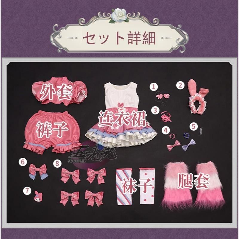第五人格 サンリオコラボ マイメロディ衣装 Mサイズ／新品・未開封 新発売 高品質 三分妄想 第五人格 コスプレ 応援団×マイメロディ