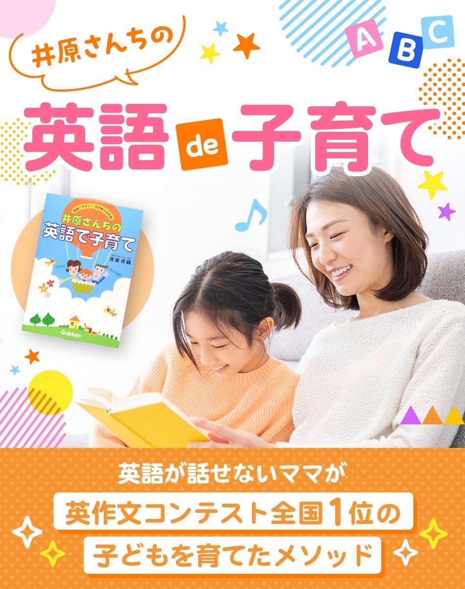 英語de子育てフルセット（井原さんちの英語絵本24冊 表現集3セット）