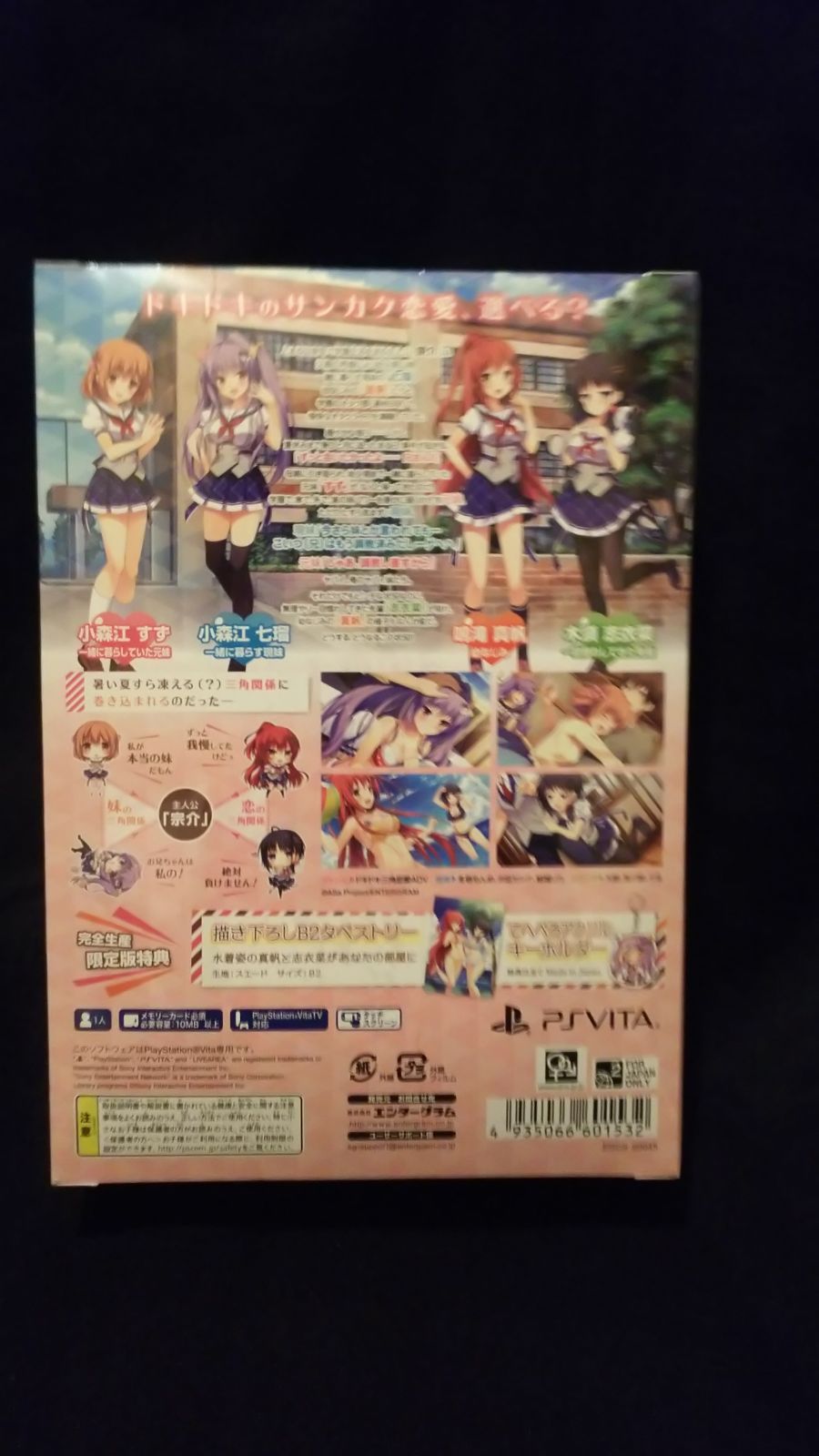 スキとスキとでサンカク恋愛 完全生産限定版 Vita [新品]