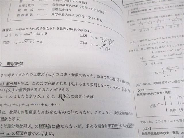 鉄緑会 高1 数III 数学基礎講座III テキスト/問題集 2021 計2冊