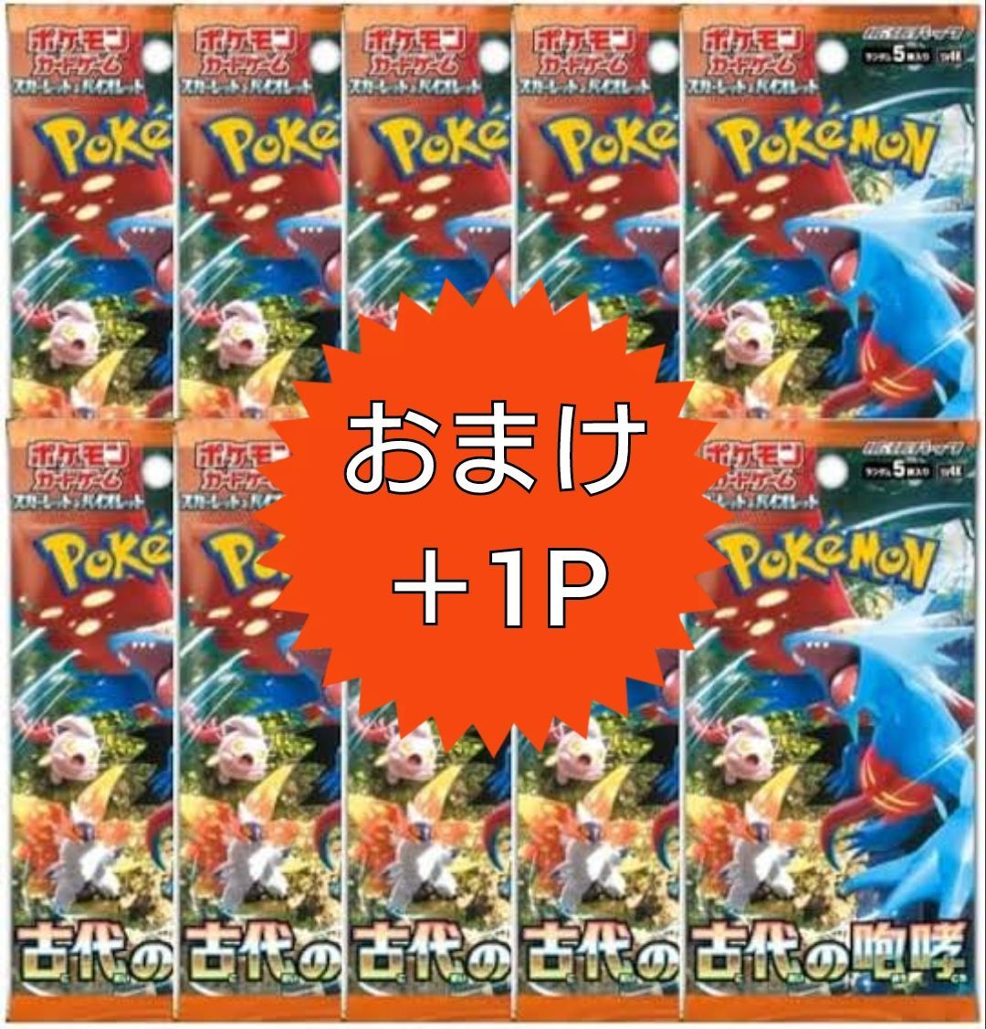 即日発送】おまけパック付きキャンペーン☆ポケモンカードゲーム