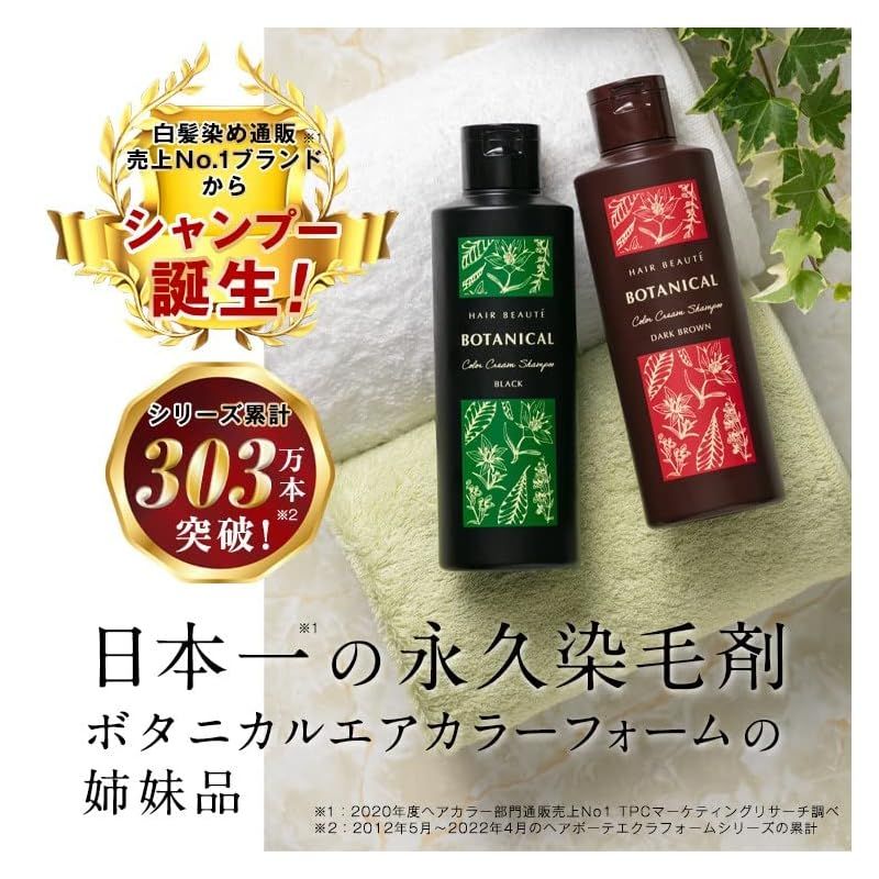 BOTANICAL カラーシャンプー ダークブラウン 5本セット フューチャーラボ ボタニカルカラークリームシャンプー ダーク