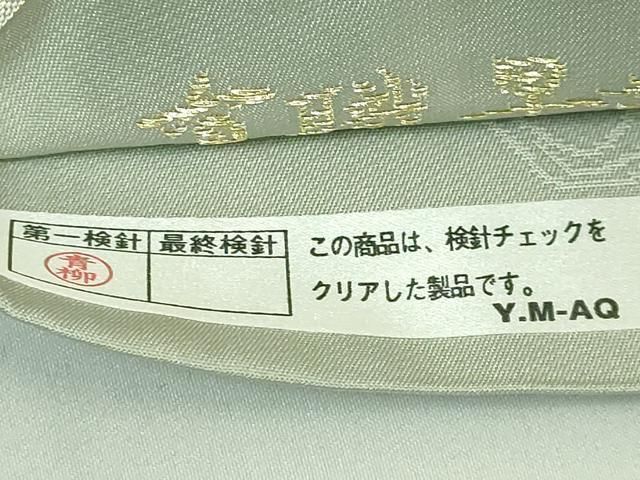 平和屋着物□極上 皇室・伊勢神宮御用 御御帯 山口美術織物 山口弘躬