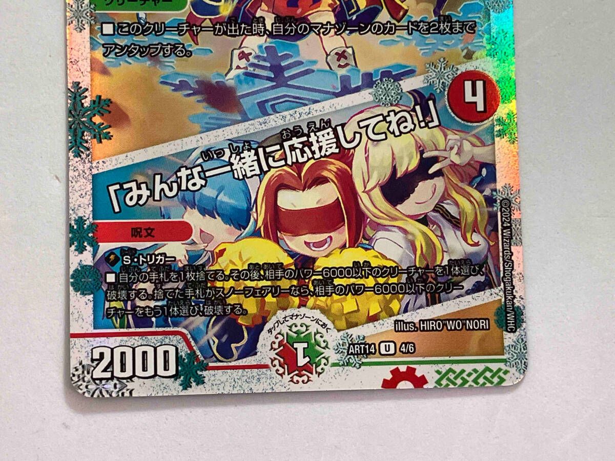 応援妖精エール/「みんな一緒に応援してね!」 U デュエルマスターズ