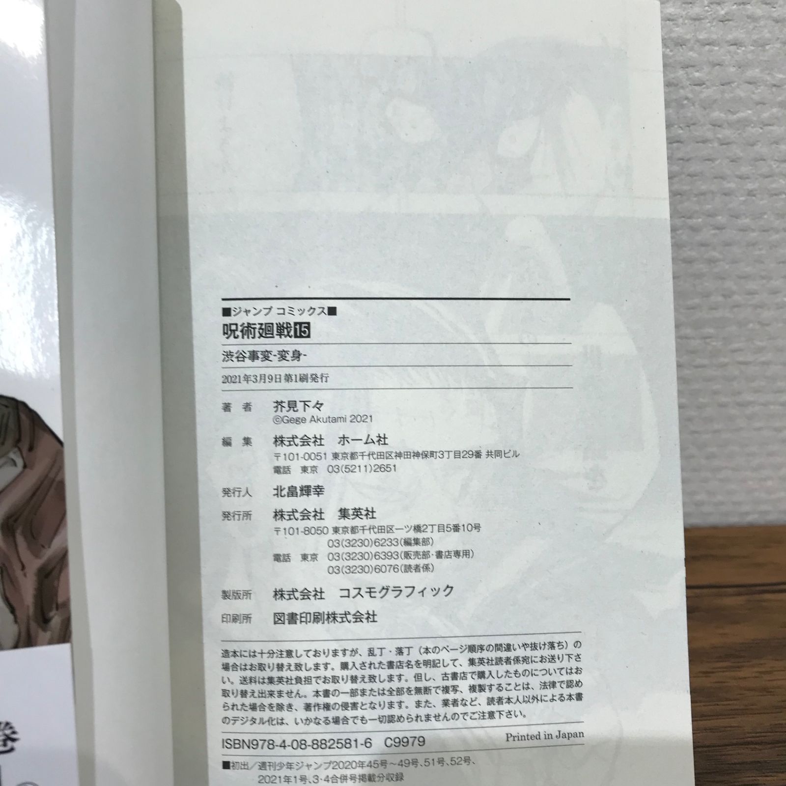 呪術廻戦 1〜4,10〜15,18,19,24,26,28巻＋公式ファンブック＋
