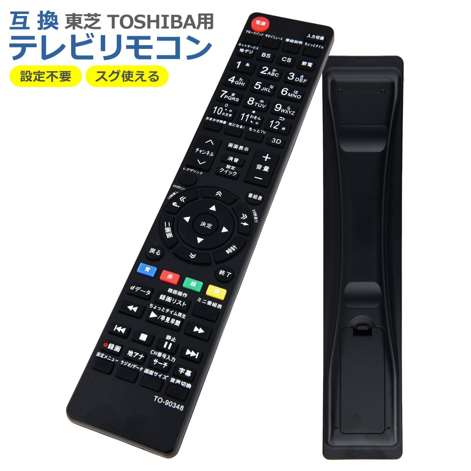 東芝 テレビリモコン CT-90328A 面倒く