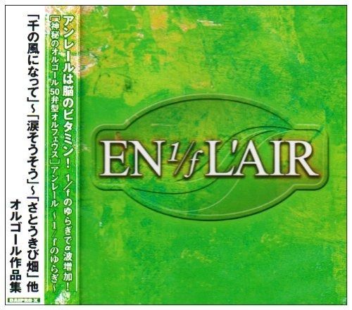 EN L' AIR 1/fのゆらぎ 神秘の50弁型オルゴール ディズニーシリーズ EN L' AIR 1/fのゆらぎ 神秘の50弁型オルゴール ディズニー