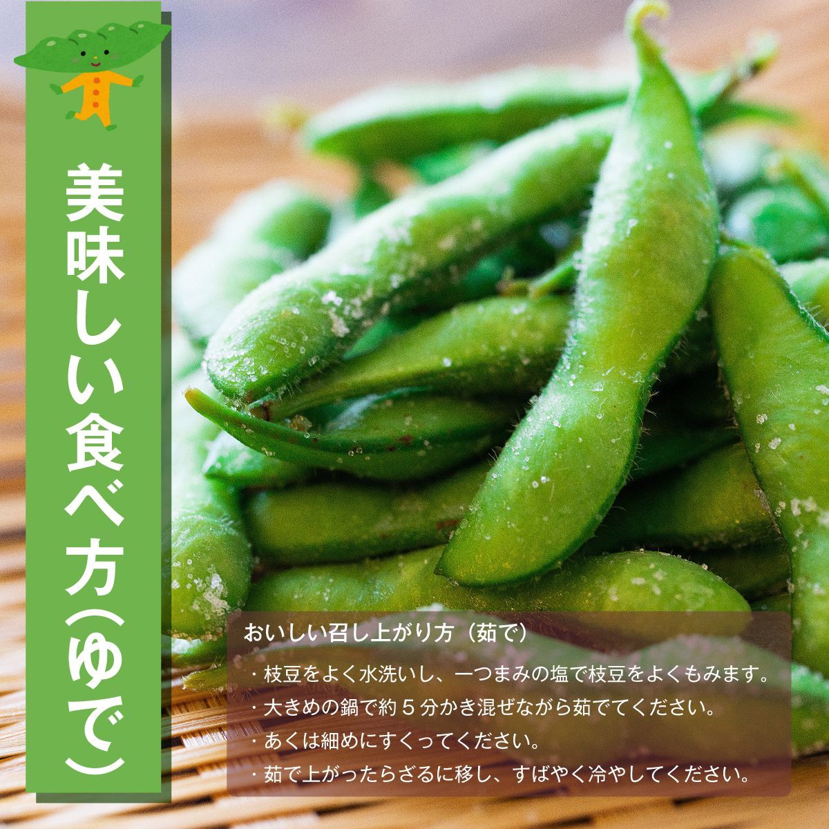くろさき茶豆