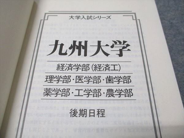 教学社 赤本 九州大学 理系-後期日程 1996年度 最近6ヵ年 大学入試シリーズ 020m6D 教学社 赤本 九州大学 理系-後期日程 1996年度 最近6ヵ年 大学