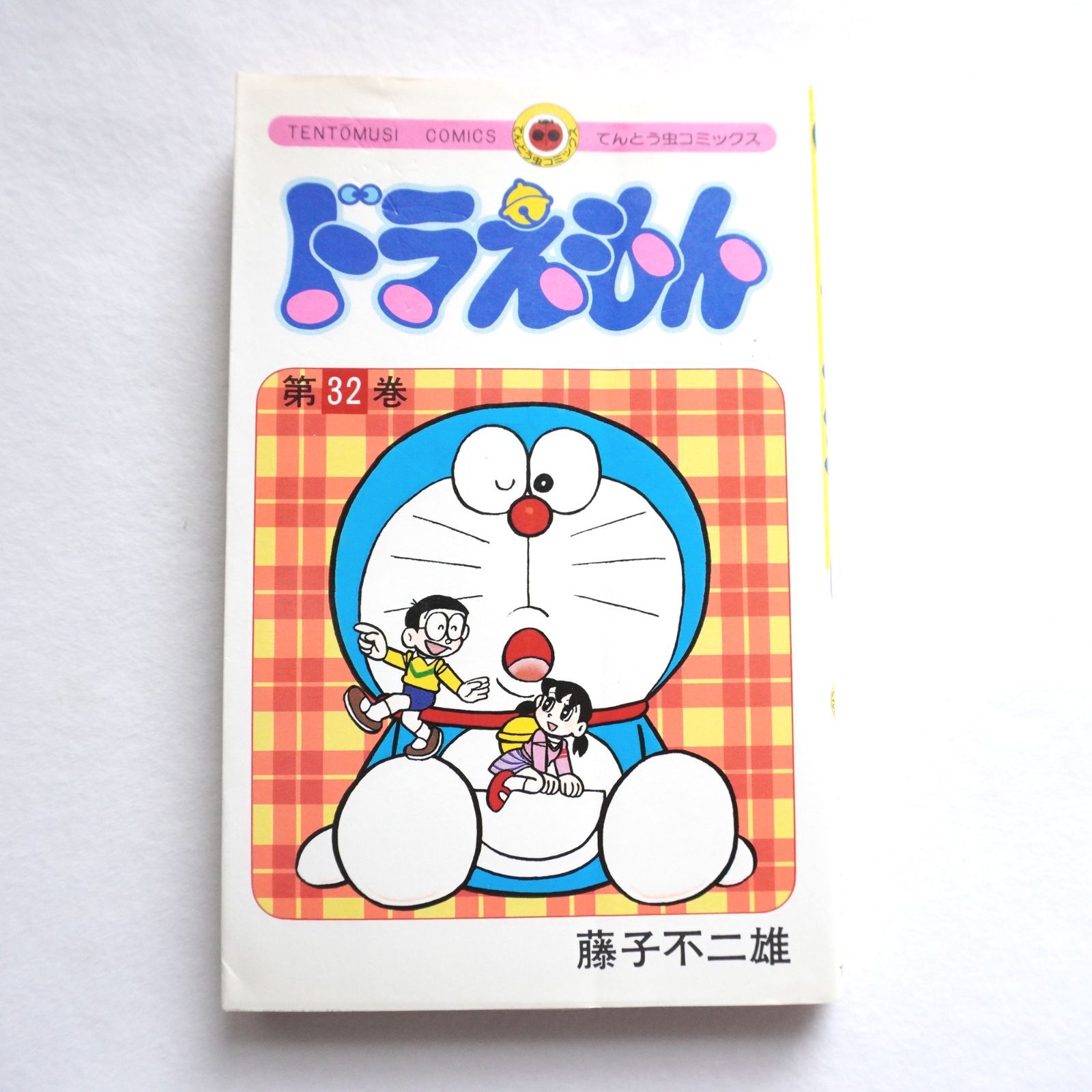 ドラえもん 初版 2冊セット。20巻、32巻 藤子不二雄 - メルカリ