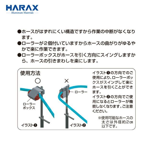 ホースガイド ローラーボックス型ホースガイド