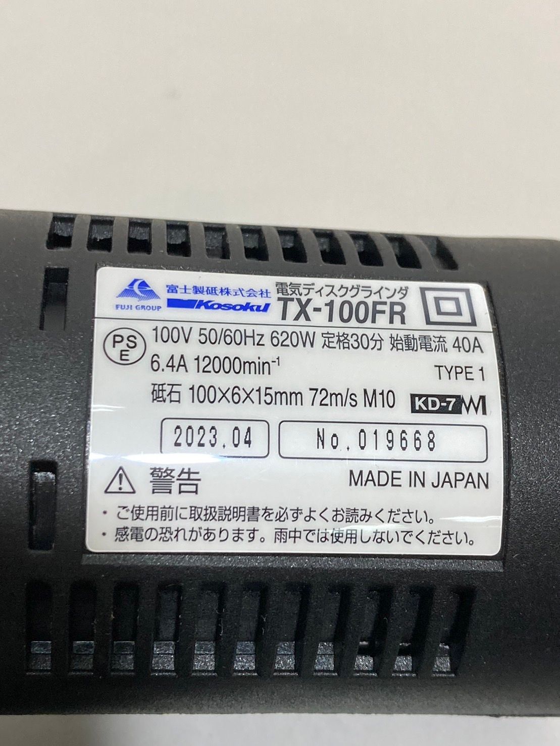 富士製砥株式会社 電気ディスクグラインダ 100㎜ ごくぼそ ※No.2※ TX