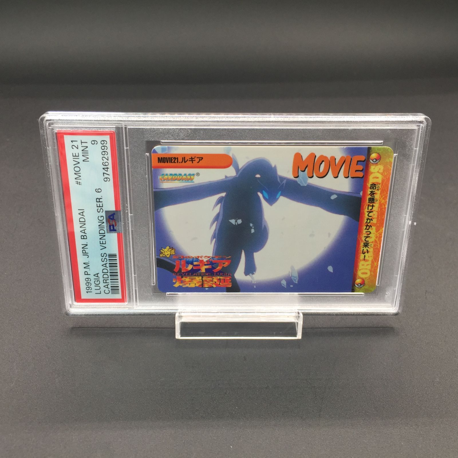 PSA9 ルギア爆誕 MOVIE21 ルギア ポケモン カードダス - メルカリ