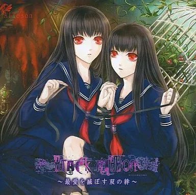 中古】同人音楽CDソフト Black Ribbon-最愛を滅ぼす双の絆