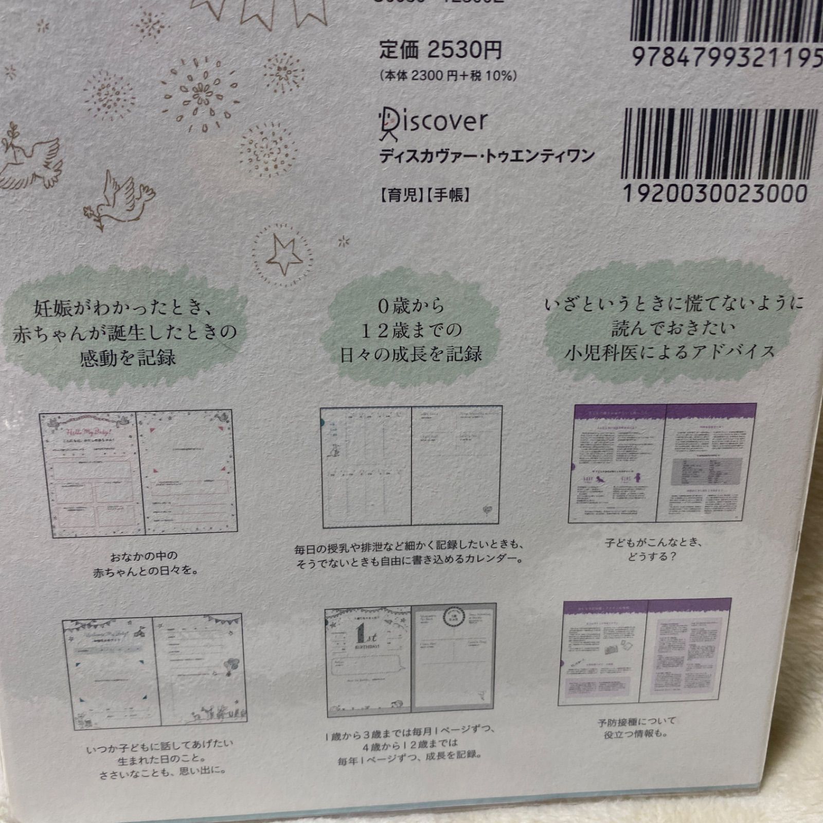 妊娠期から12歳までをつづる 12年母子手帳 日付記入式手帳 | 森戸 