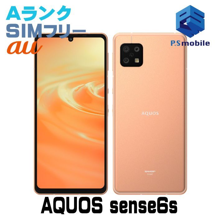 【中古】SHG07 AQUOS sense6s【超美品 】SIMロック解除済み SIMフリー ライトカッパー au エーユー アクオス シャープ J171513-スマートホン スマートフォン スマホ 携帯電話 白ロム 本体 格安