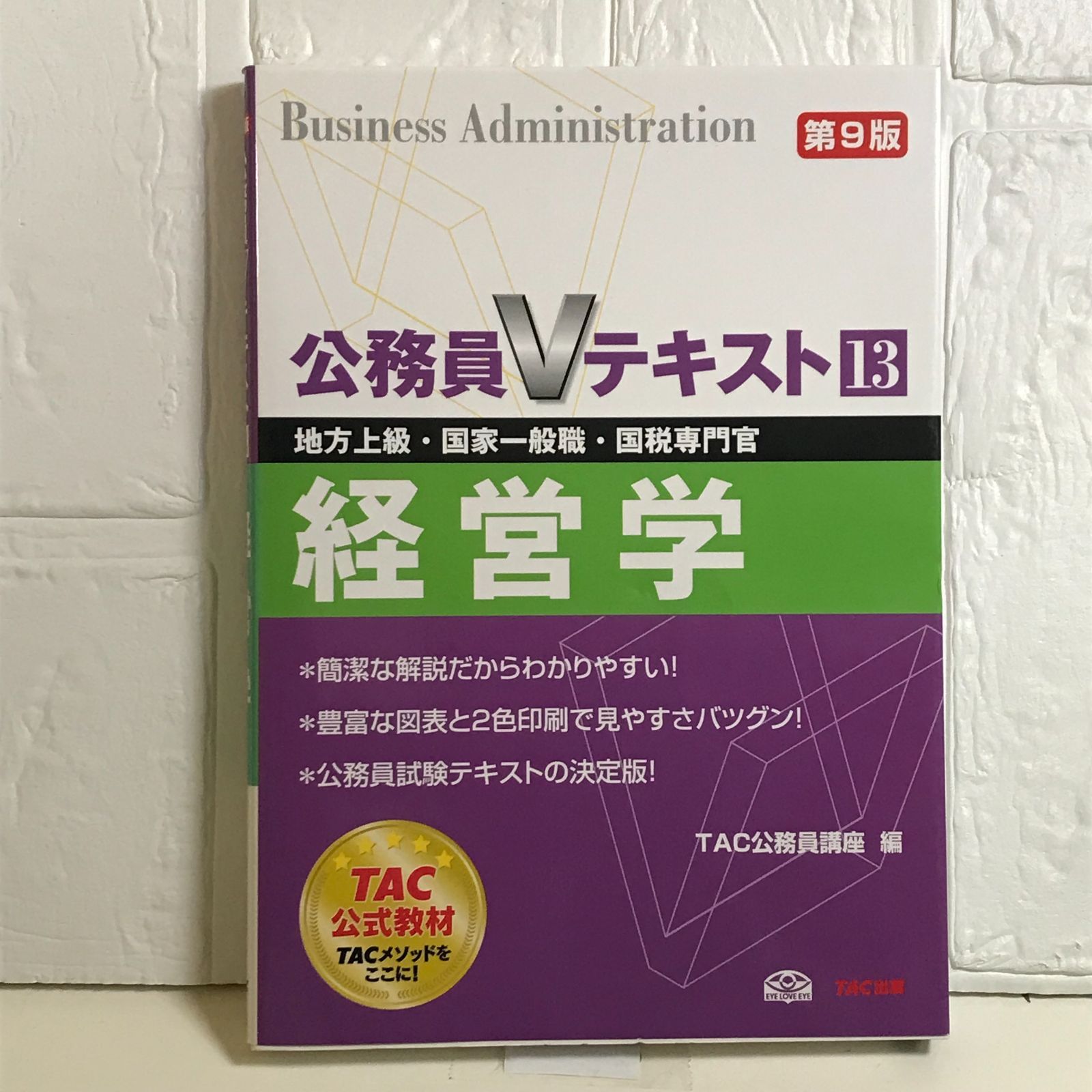 TAC国家総合職講座　民法　テキスト・問題集【非売品】 公務員試験 過去問攻略Vテキスト1 民法(上) 新装版 | 資格本の