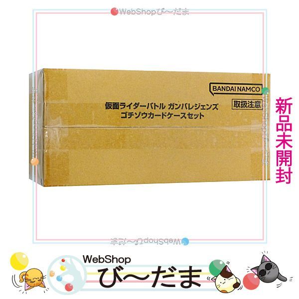 bn 11 未開封 仮面ライダーバトル ガンバレジェンズ ゴチゾウカードケースセット◆ Ss