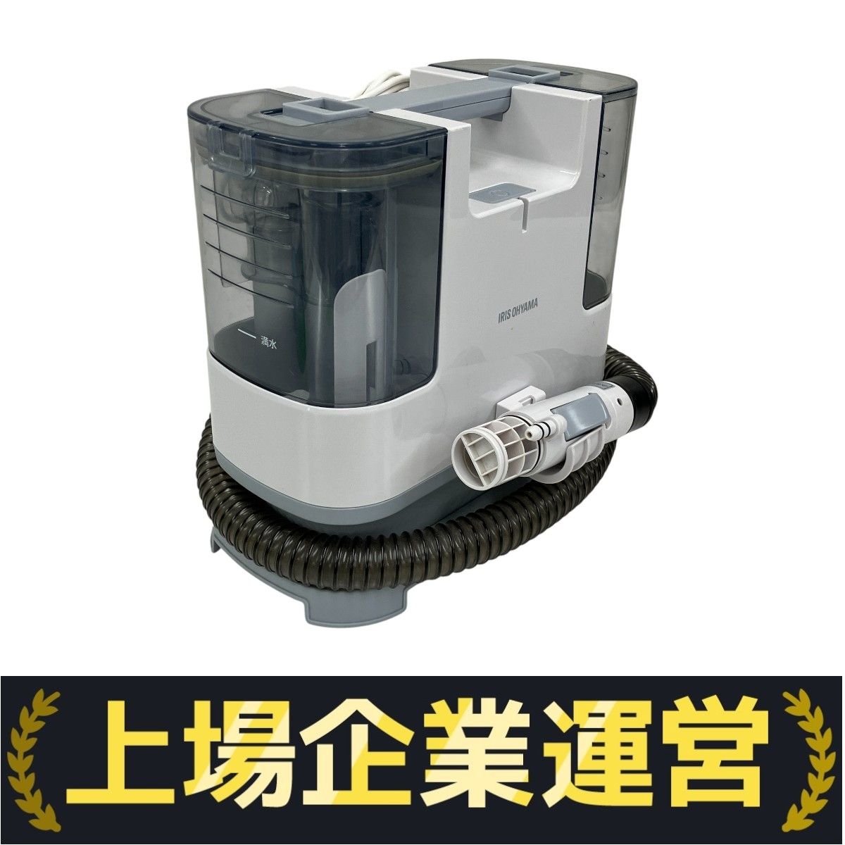 【ライトフット】IRIS/リンサークリーナー/RNS-P10-W/中古品 IRIS OHYAMA アイリスオーヤマ RNS-P10-W リンサークリーナー