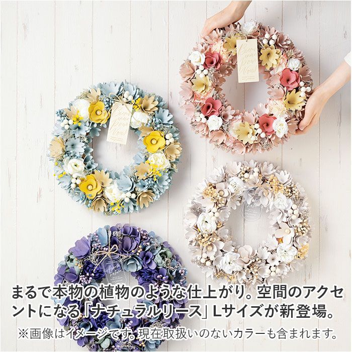 ☆ レモンクリーム ☆ ナチュラルリース L ナチュラルリース L 造花