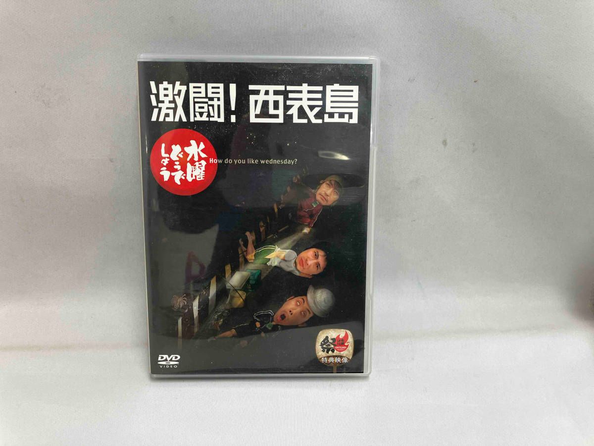 DVD 水曜どうでしょう 第8弾 ｢激闘!西表島｣ - メルカリ