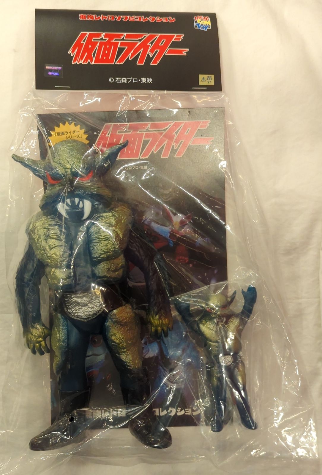 メディコム・トイ 東映レトロソフビコレクション 仮面ライダー