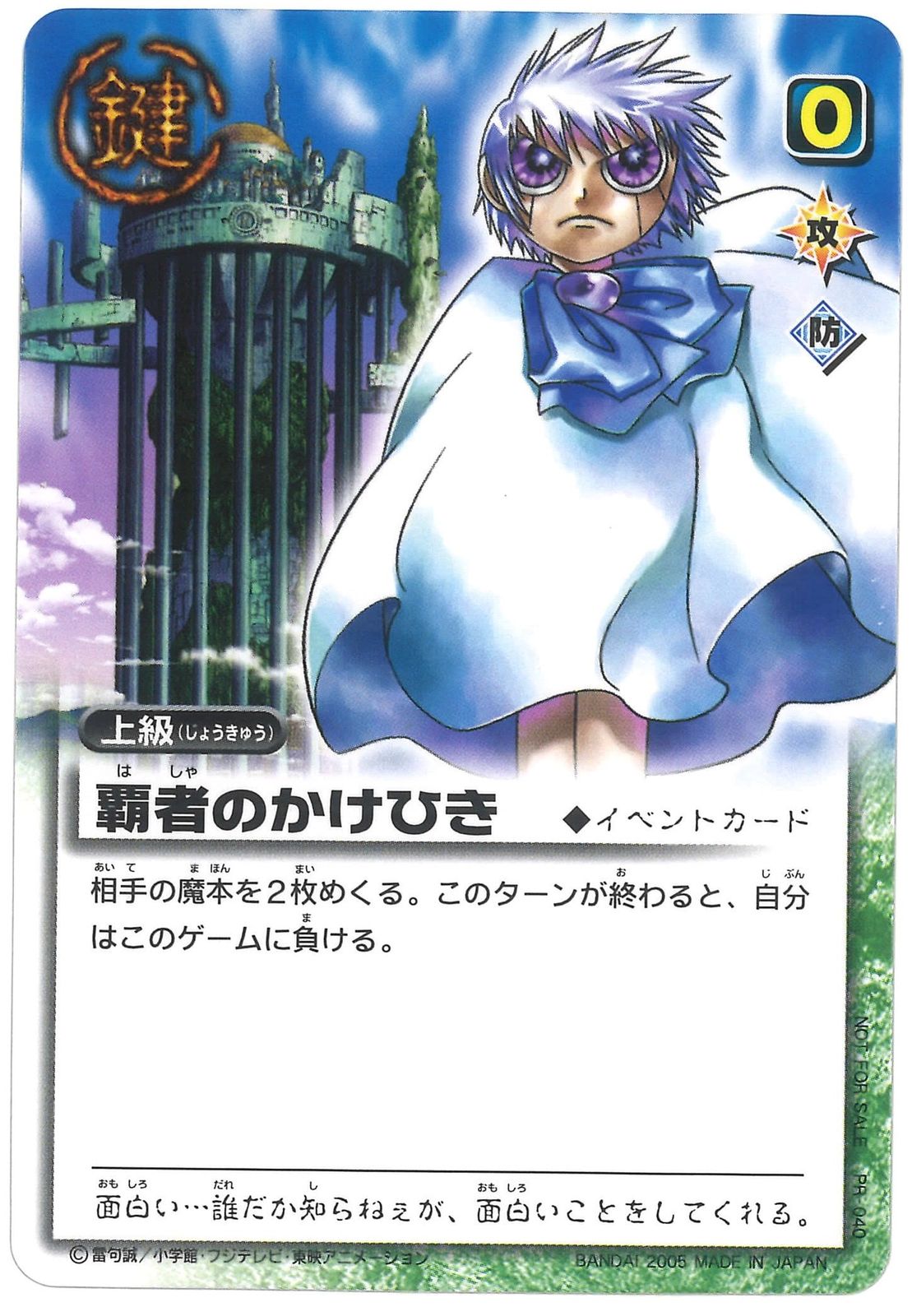 BANDAI 金色のガッシュベル!!THE CARD BATTLE PR-040 覇者のかけひき プロモ