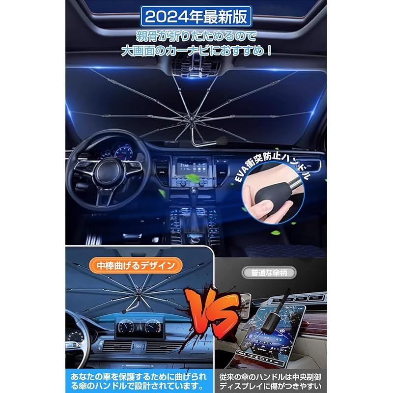 2025強化版＆曲がる中棒】サンシェード 車 フロント傘式 車用