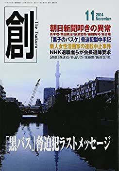 創 (つくる) 2014年 11月号 [雑誌]