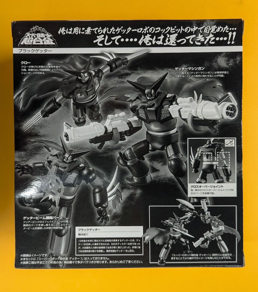 バンダイ スーパーロボット超合金 ブラックゲッター - メルカリ