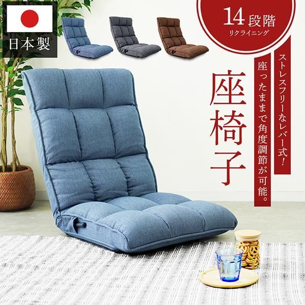 座椅子 1人掛け 腰痛対策 ハイバック おしゃれ レバー式 リクライニングチェア ソファーベッド コンパクト 折りたたみ 座いす 座イス 北欧 チェア 椅子