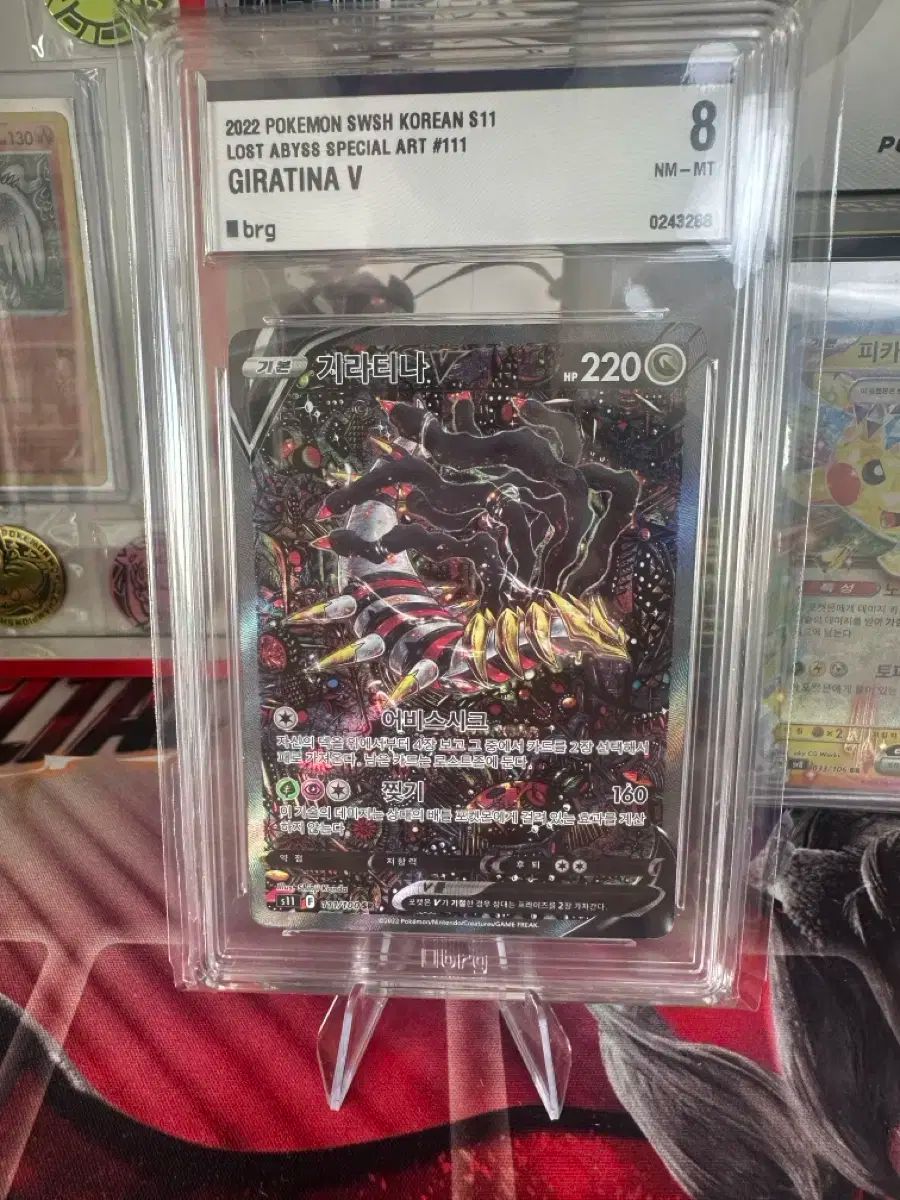 ポケットモンスターカード ギラティナ V SR brg 8級