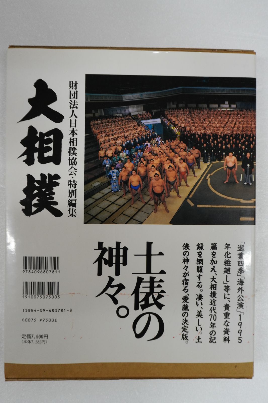 大相撲 財団法人日本相撲協会・特別編集 近代70年の記録 撮影 篠山紀信 - メルカリ