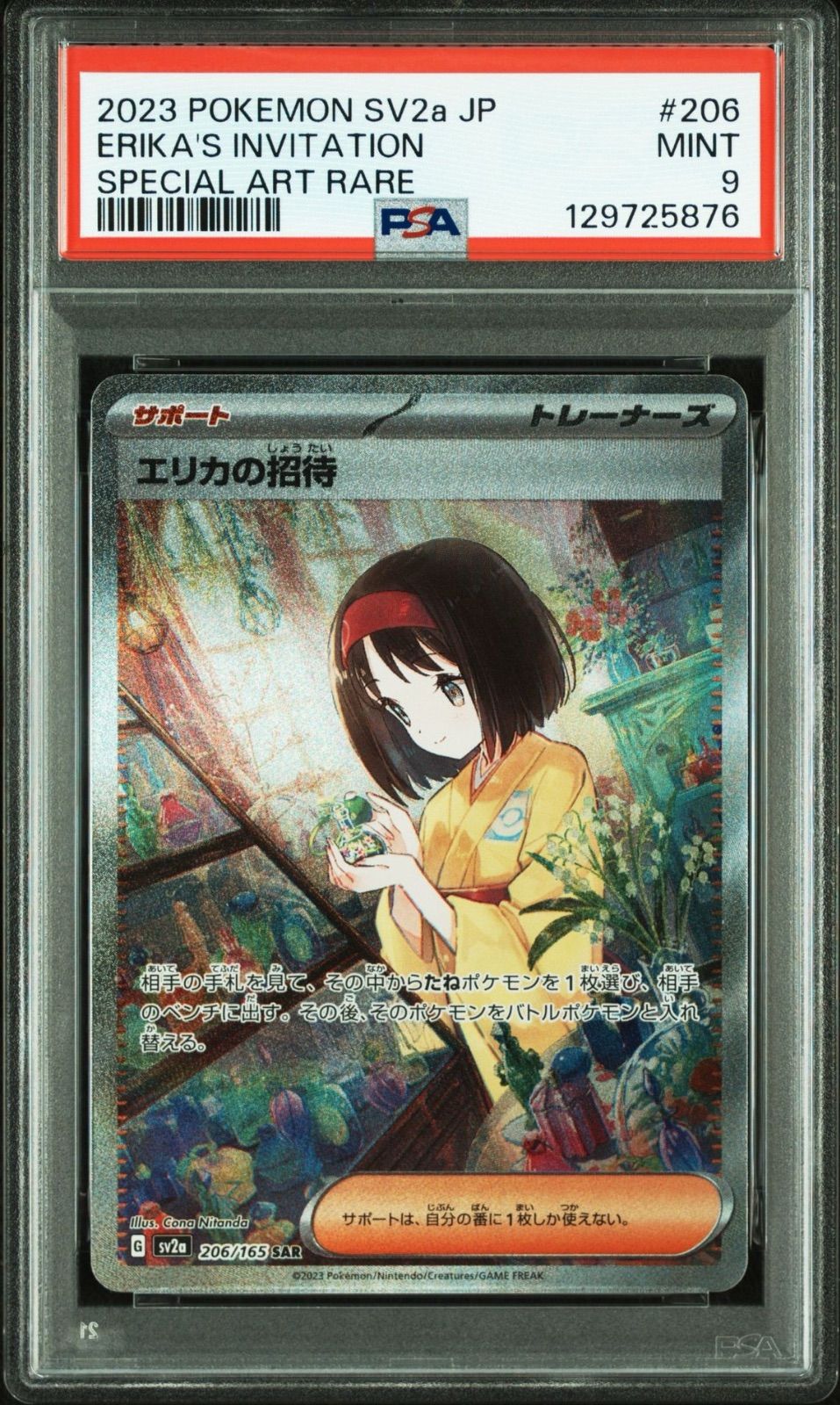 PSA9 ポケモンカード エリカの招待 SAR[SV2a 206/165] エリカの招待(SAR){サポート}〈206/165〉[SV2a] – 晴れる屋2