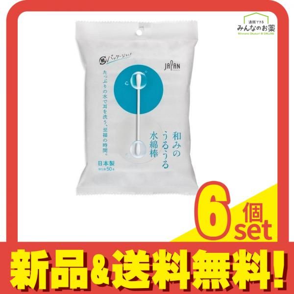 ライフ 和みのうるうる水綿棒 個包装 50本 (袋入) 6個セット まとめ売り - メルカリ