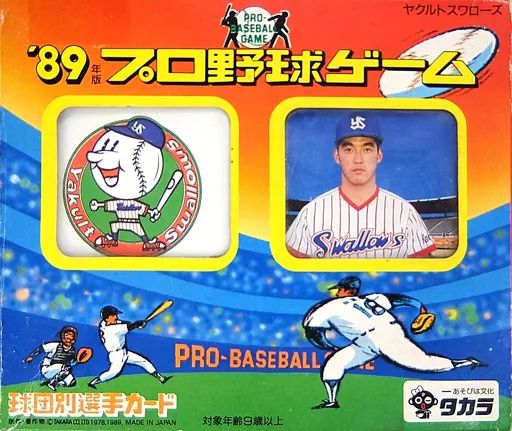 中古】ボードゲーム ヤクルトスワローズ '89年版 プロ野球ゲーム