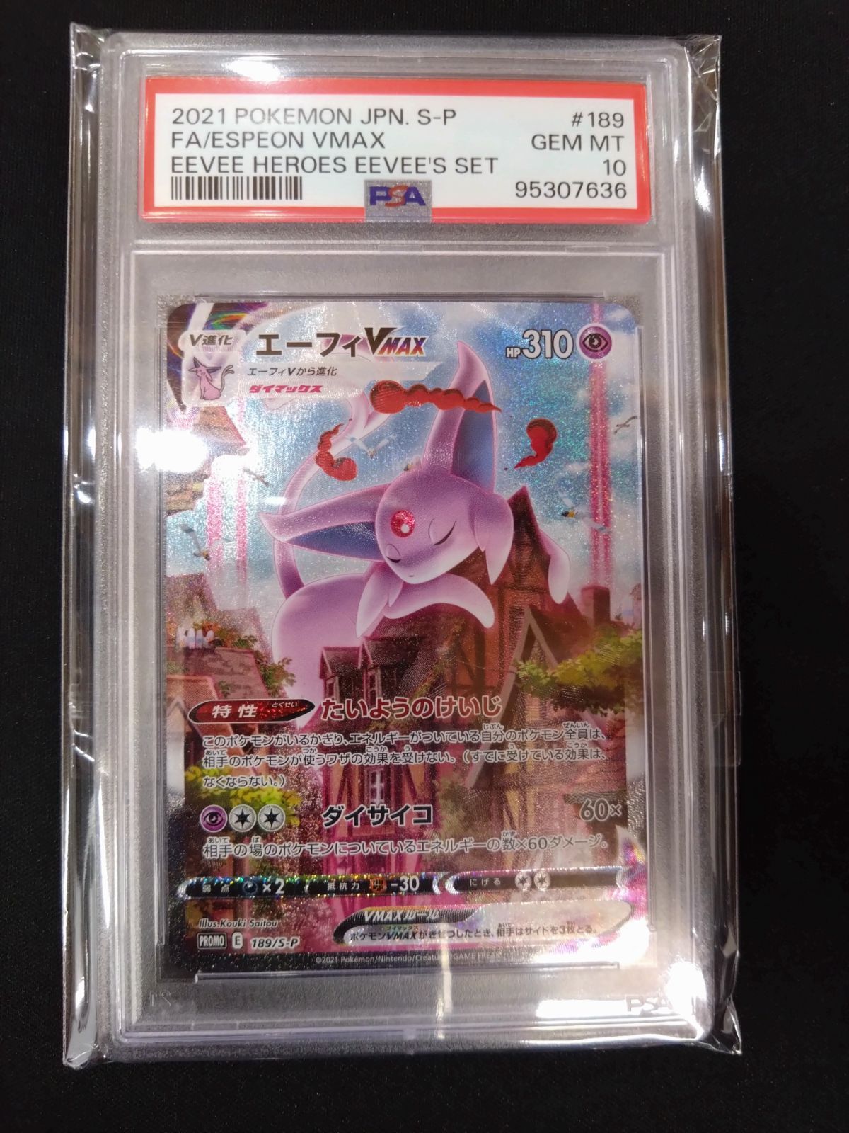 エーフィVmax SA psa10 エーフィvmax SA PSA10