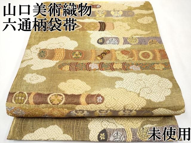 平和屋本店□極上 皇室・伊勢神宮御用 御御帯 山口美術織物 山口 - 帯 