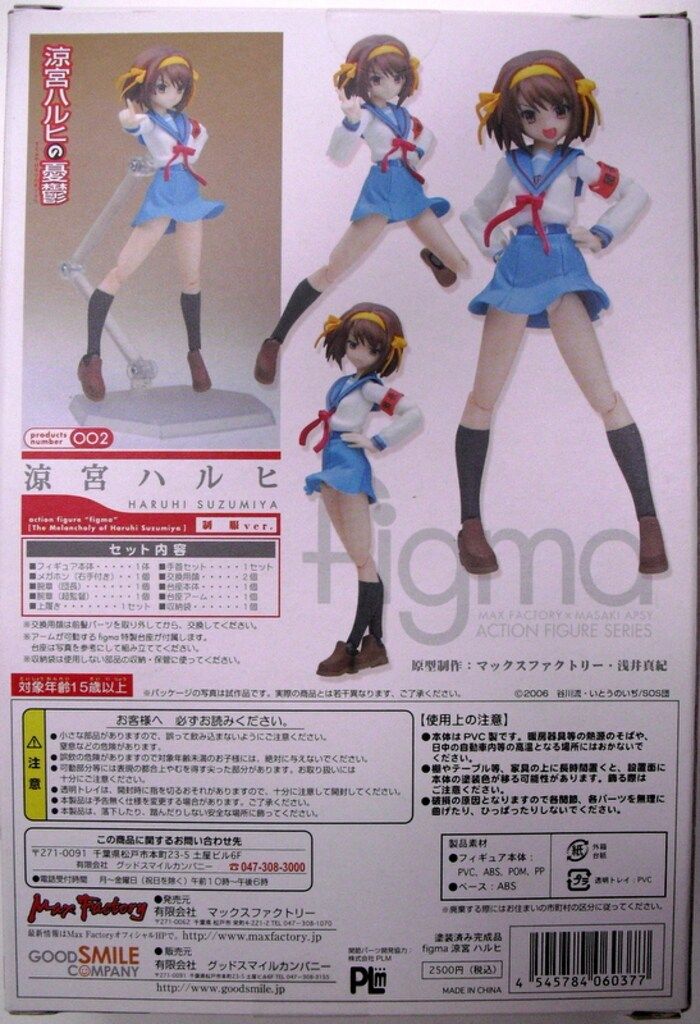MAXFACTORY figma 涼宮ハルヒの憂鬱 涼宮ハルヒ 制服 ver 2