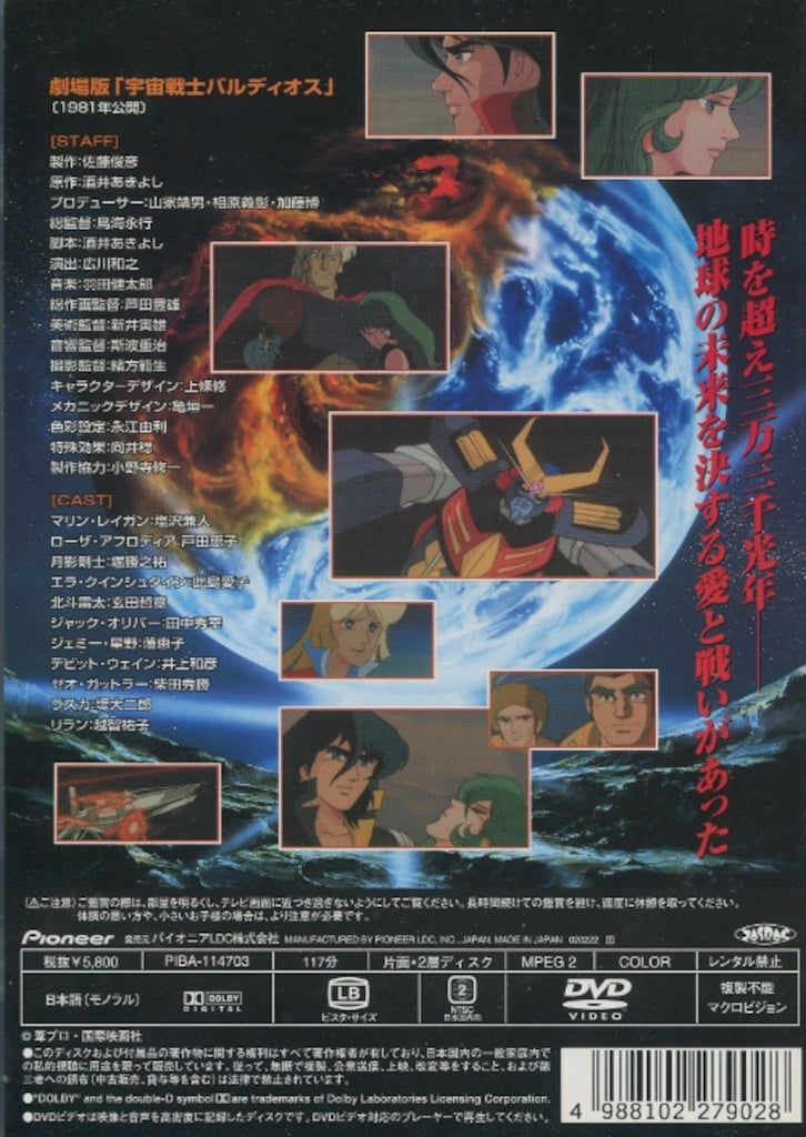アニメDVD ※難あり）宇宙戦士バルディオス 劇場版 【公式通販】